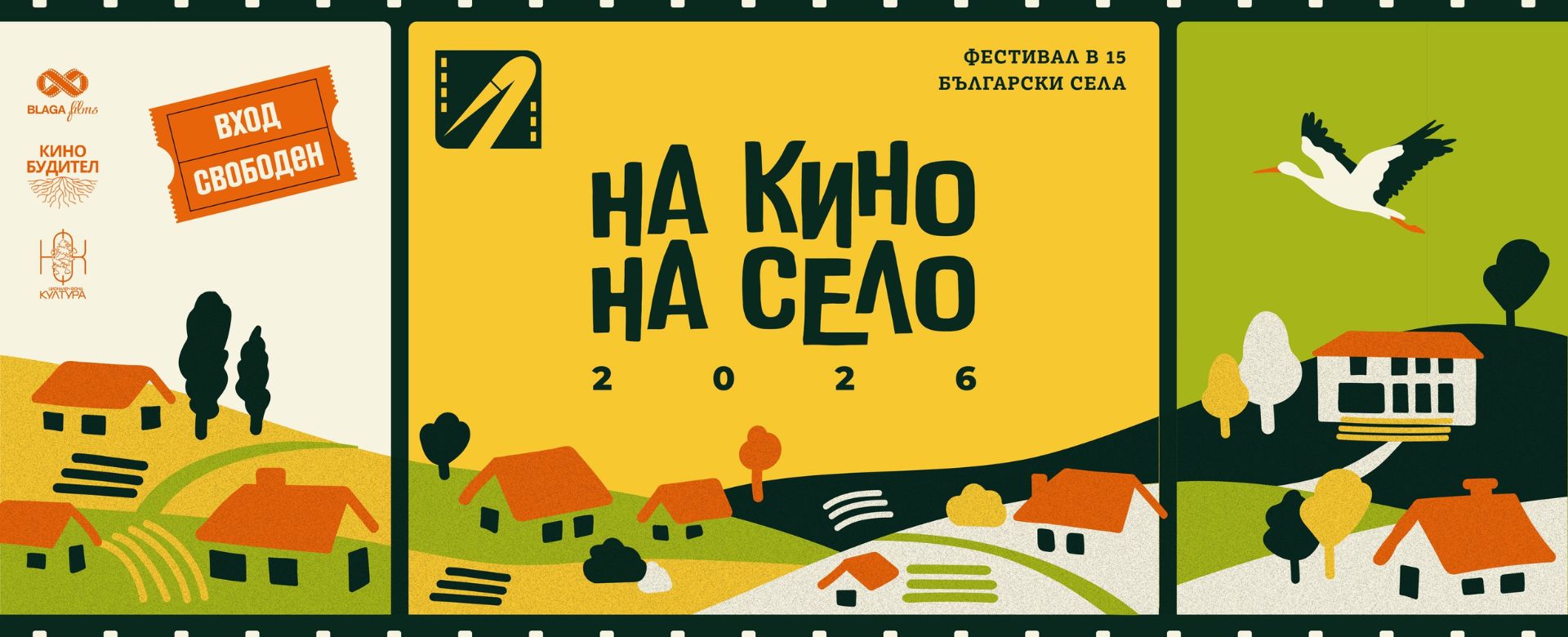 На кино, на село